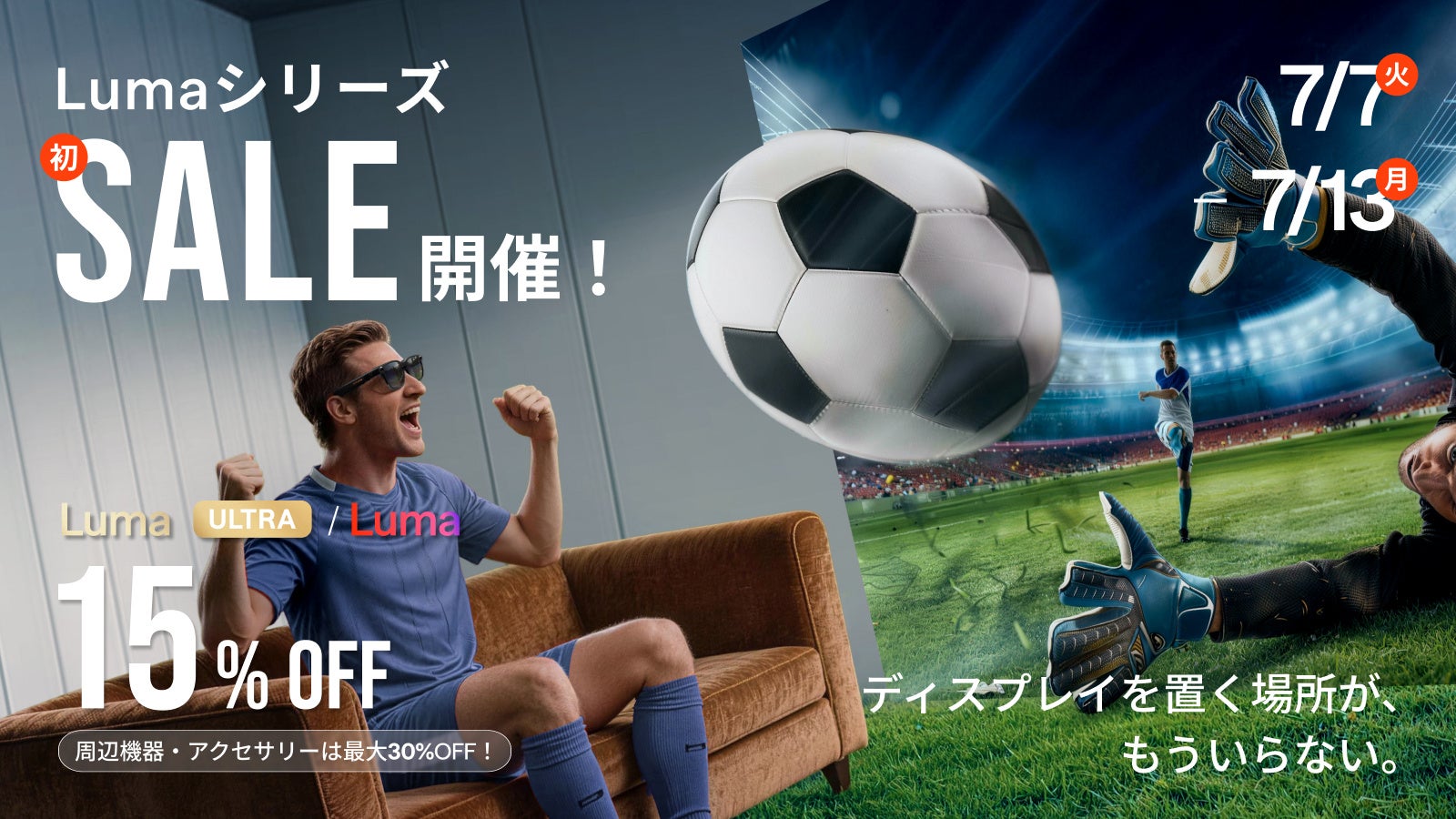 VITURE、人気XRグラス「Luma」シリーズ初のセールを実施　最大30%OFF - 画像1