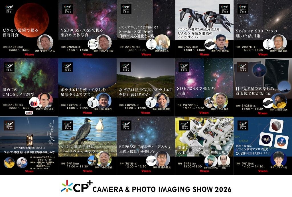 ビクセン、CP+2026への出展詳細発表 - 画像1