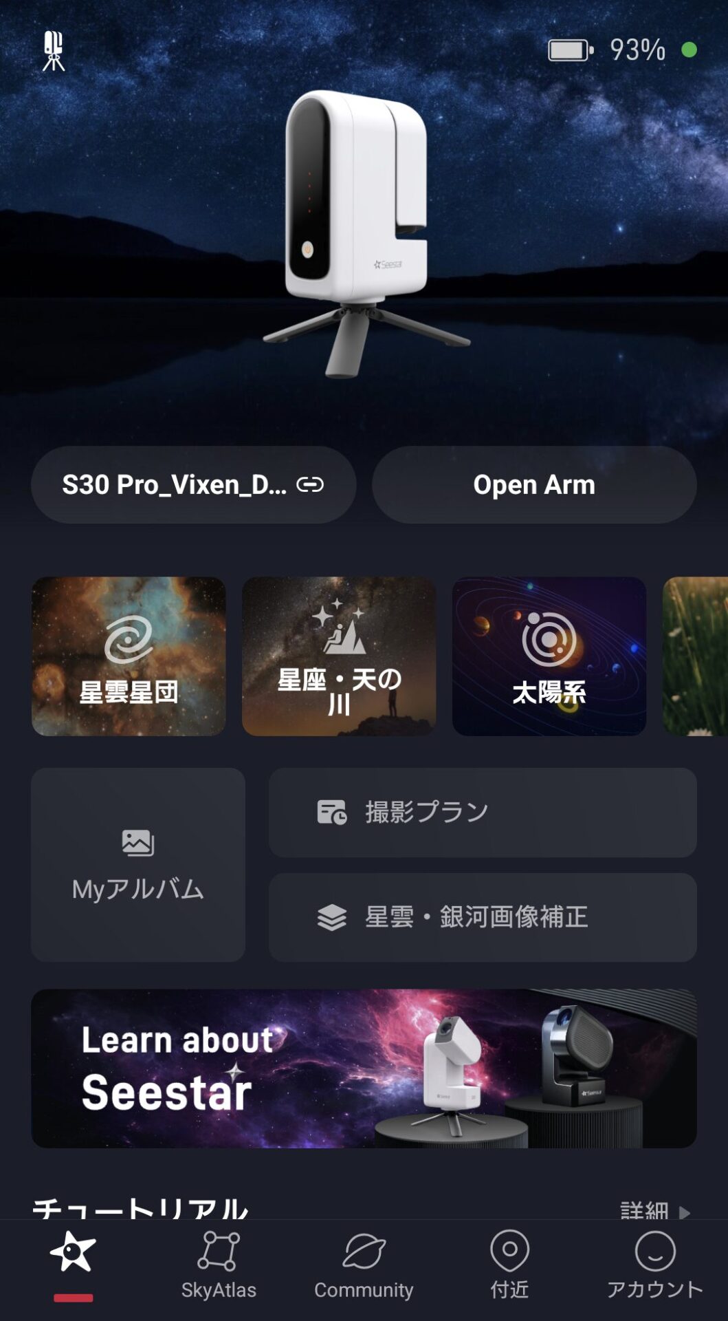 ビクセン、星雲から天の川まで撮影できるスマート天体望遠鏡「Seestar S30 Pro」を発売 - 画像4