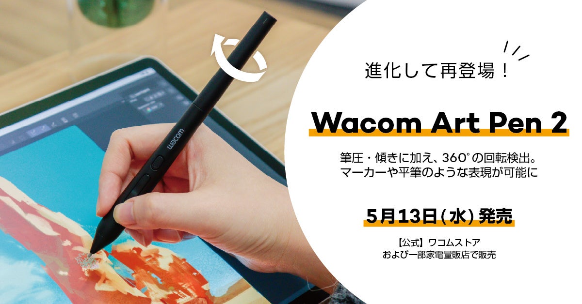 ワコム、360度回転検出に対応した「Wacom Art Pen 2」を発売 - 画像2
