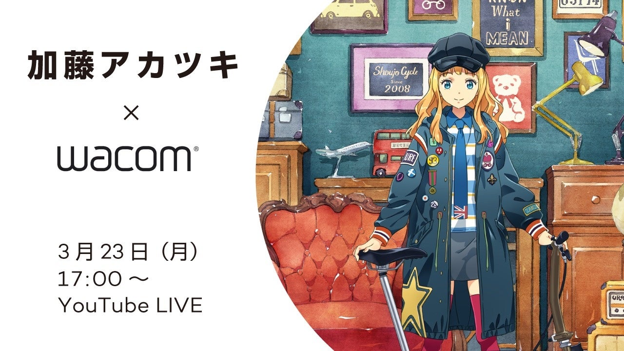ワコム、加藤アカツキ氏が絵の上達ポイントをライブドローイングで解説 - 画像2
