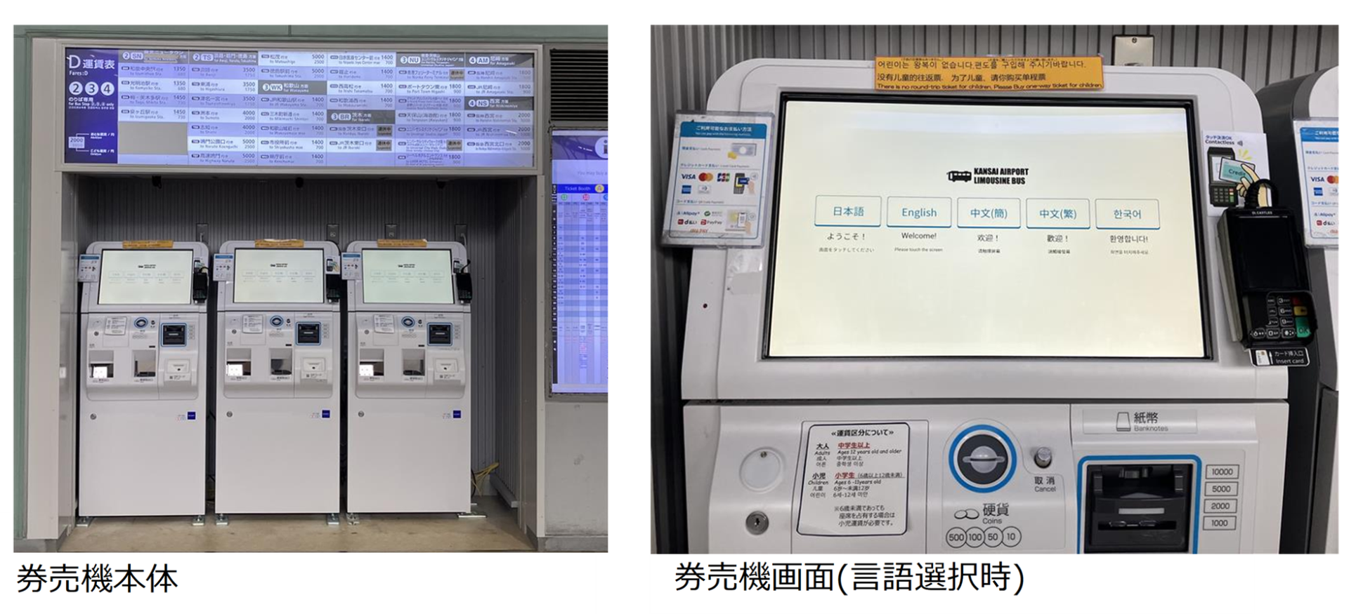 ウェルネット、関西国際空港に多言語対応自動券売機を設置 - 画像2