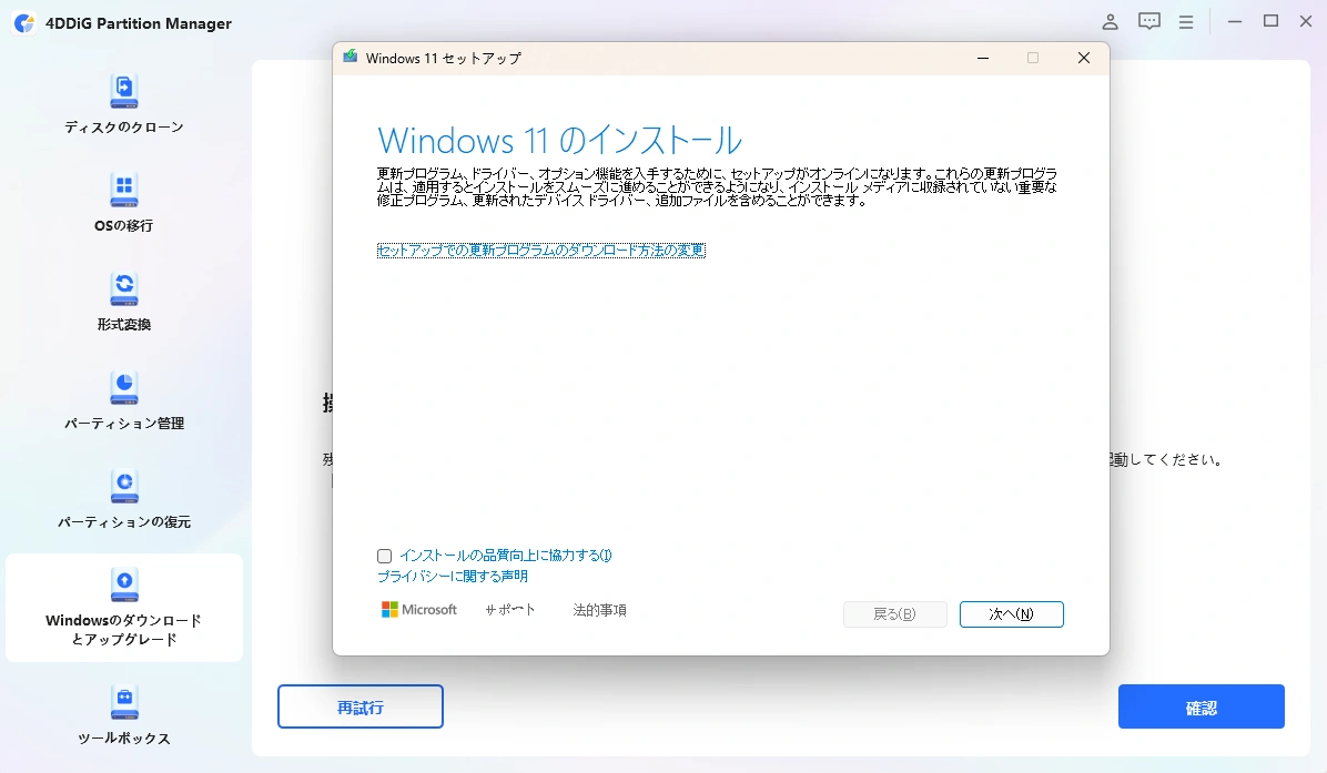 Windows11のインストール画面