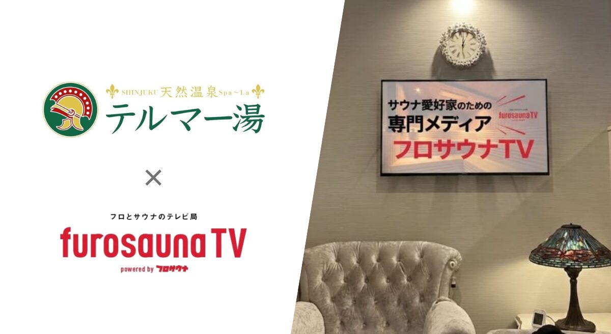 Wiz、温浴施設「テルマー湯 新宿店」にデジタルサイネージを導入 - 画像2
