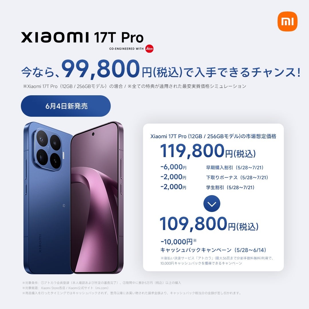 シャオミ、ライカ共同開発カメラ搭載の「Xiaomi 17T Series」を6月4日に発売 - 画像2