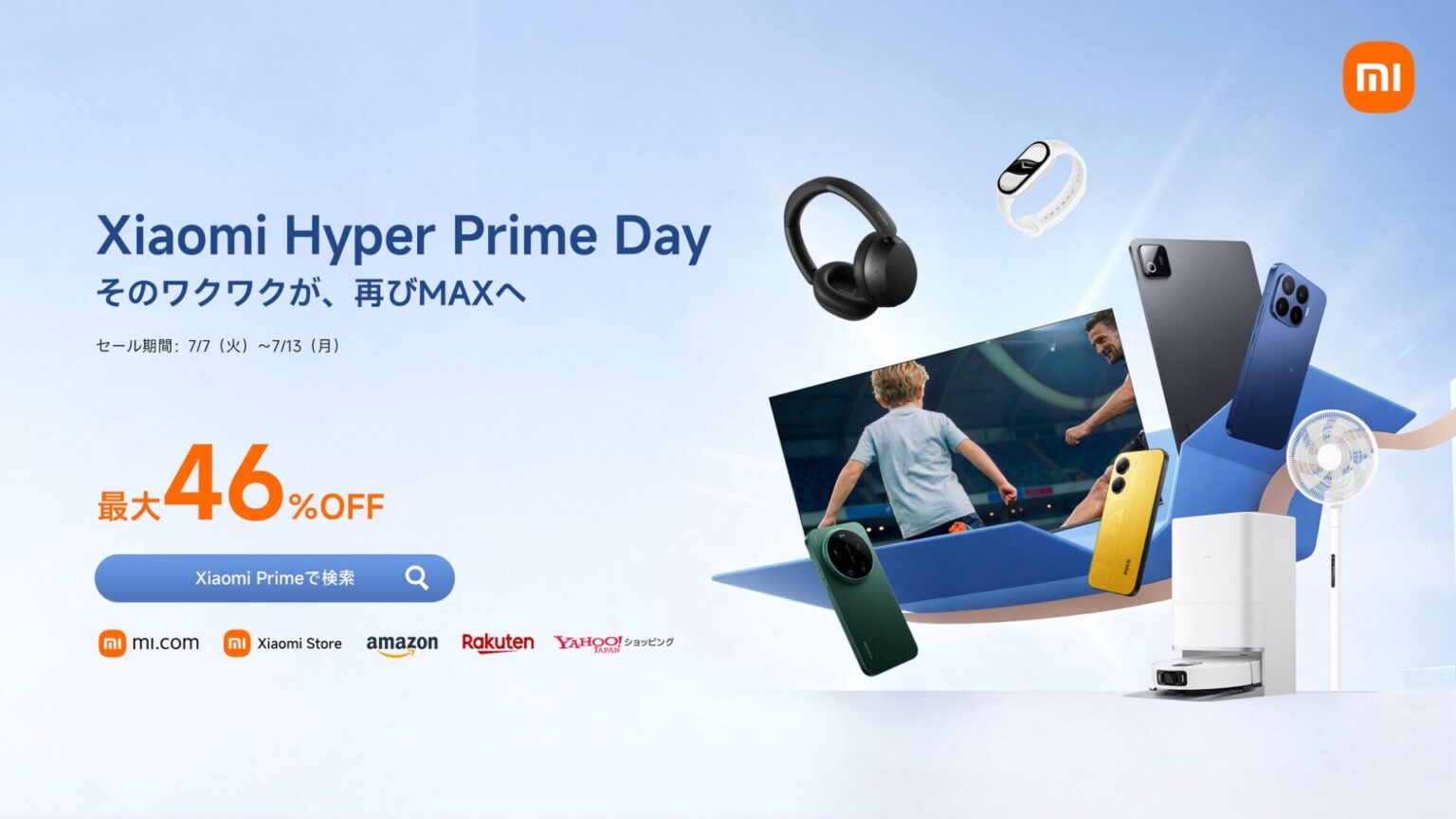 シャオミ・ジャパン、「Xiaomi Hyper Prime Day」を7月7日より開催