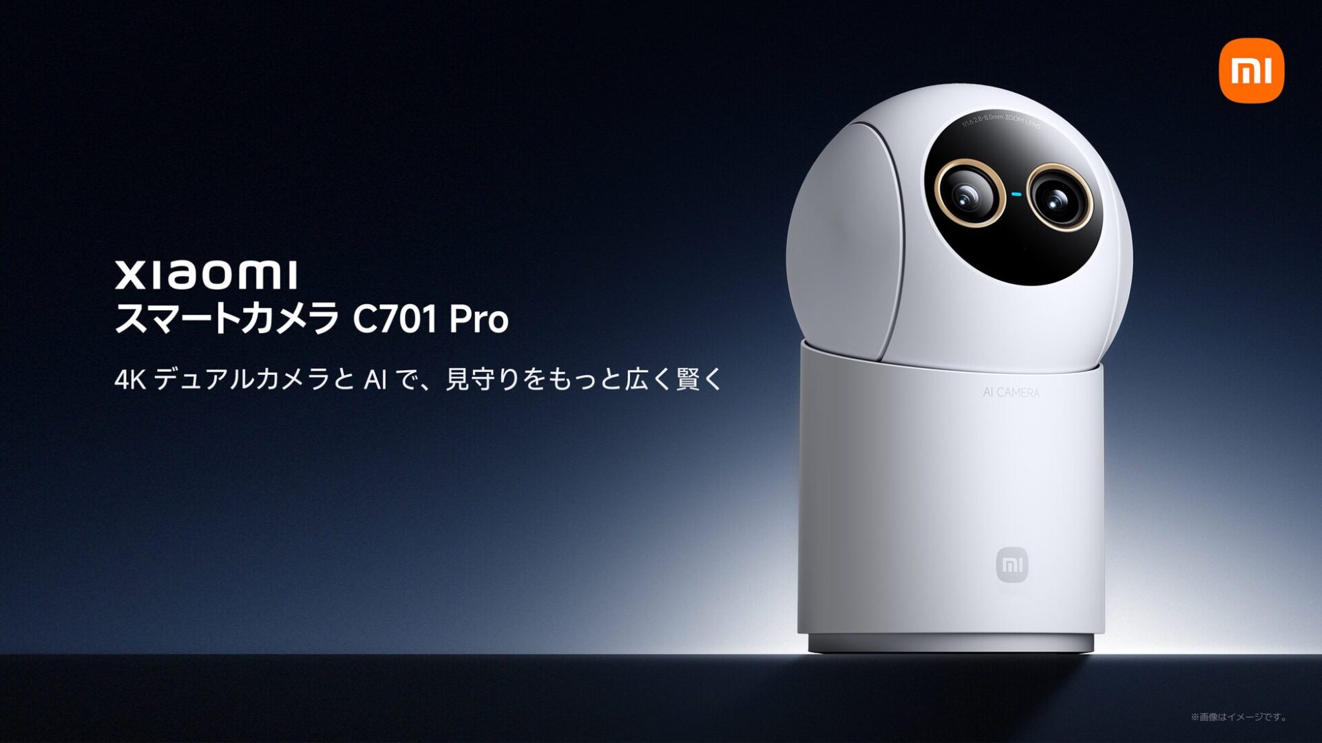 シャオミ、防犯性能を高めた屋外カメラと4K屋内カメラを発売｜製品スペックと販売価格