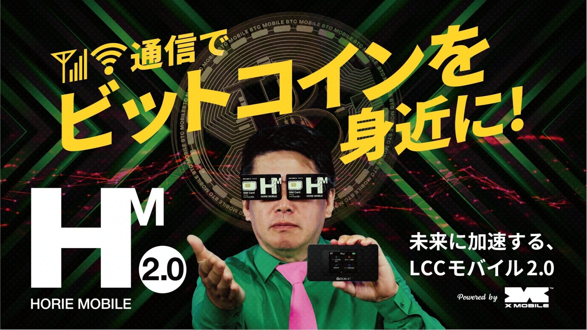 ビットコインポイントがもらえる新サービス開始 - 画像2