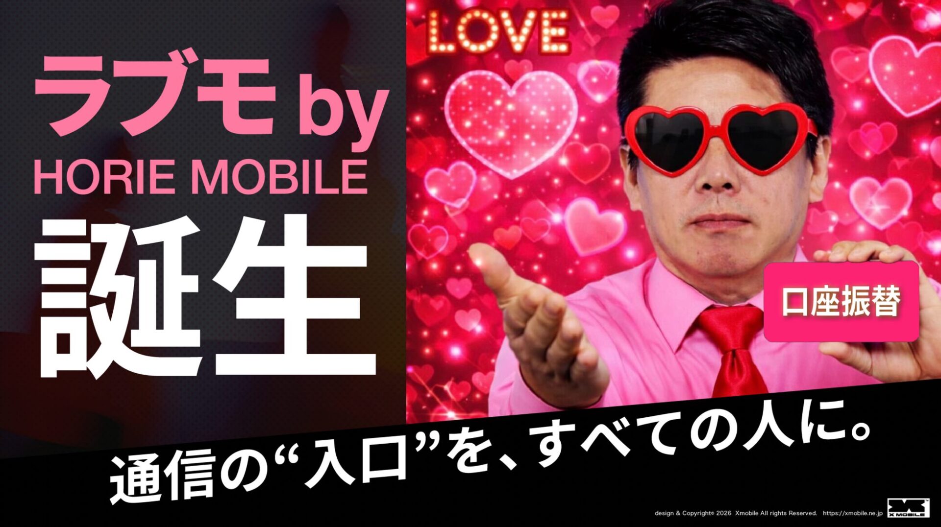 ラブモ by HORIE MOBILE