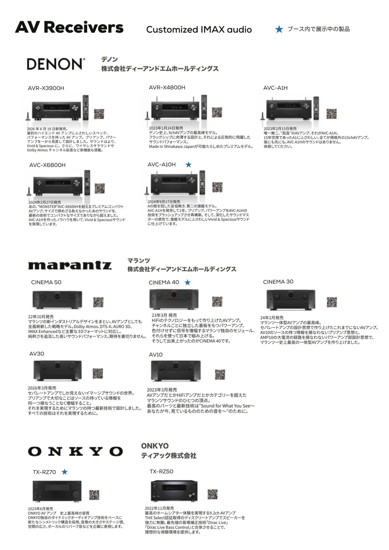 Xperi、OTOTEN2026でIMAX Enhanced対応製品を一堂に展示 - 画像4