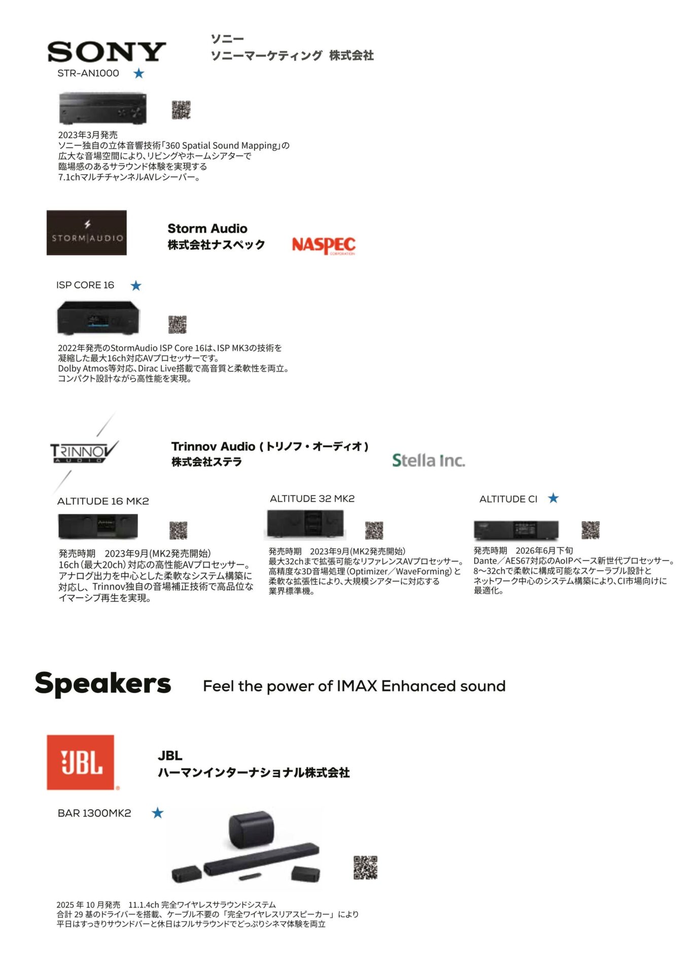 Xperi、OTOTEN2026でIMAX Enhanced対応製品を一堂に展示 - 画像5