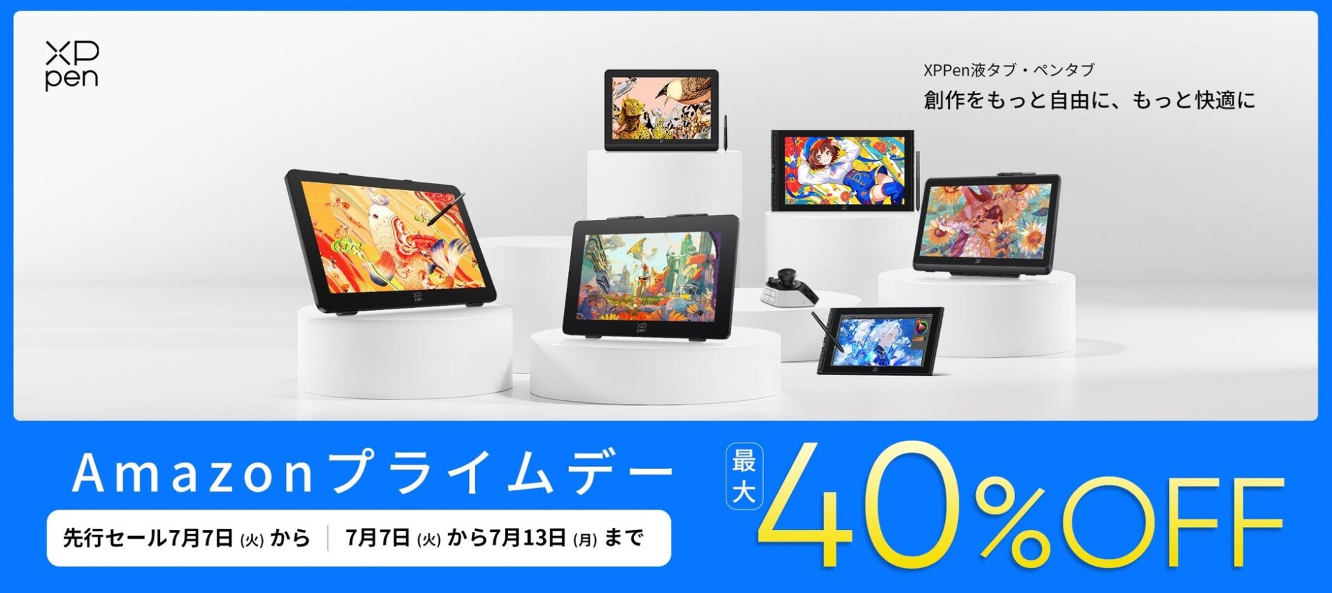 XPPen、Amazonプライムデーで最大40%OFFの期間限定セールを開催 - 画像1