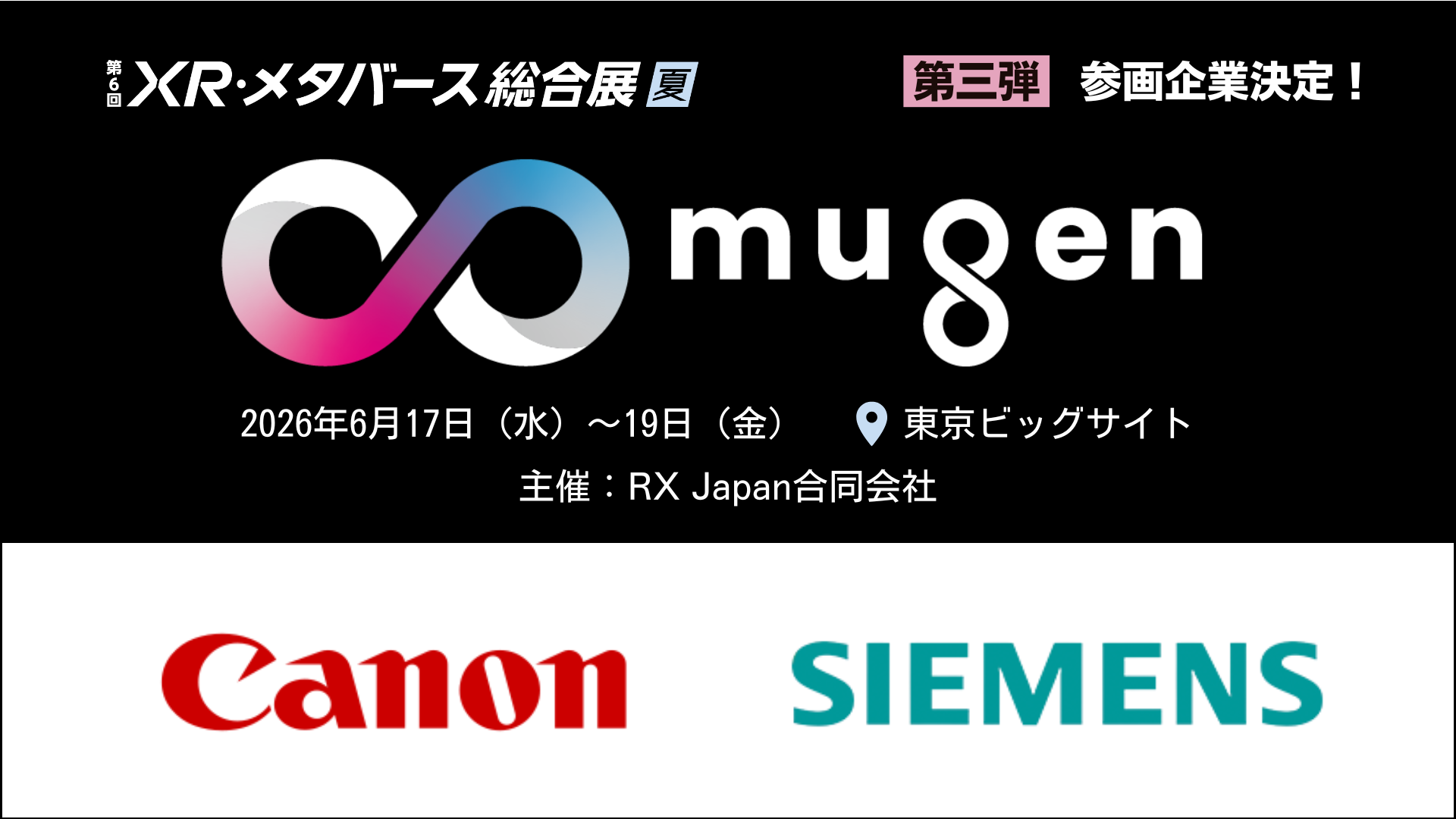 XR・メタバース総合展の特別企画「∞ mugen」にキヤノンとシーメンスが参画 - 画像1