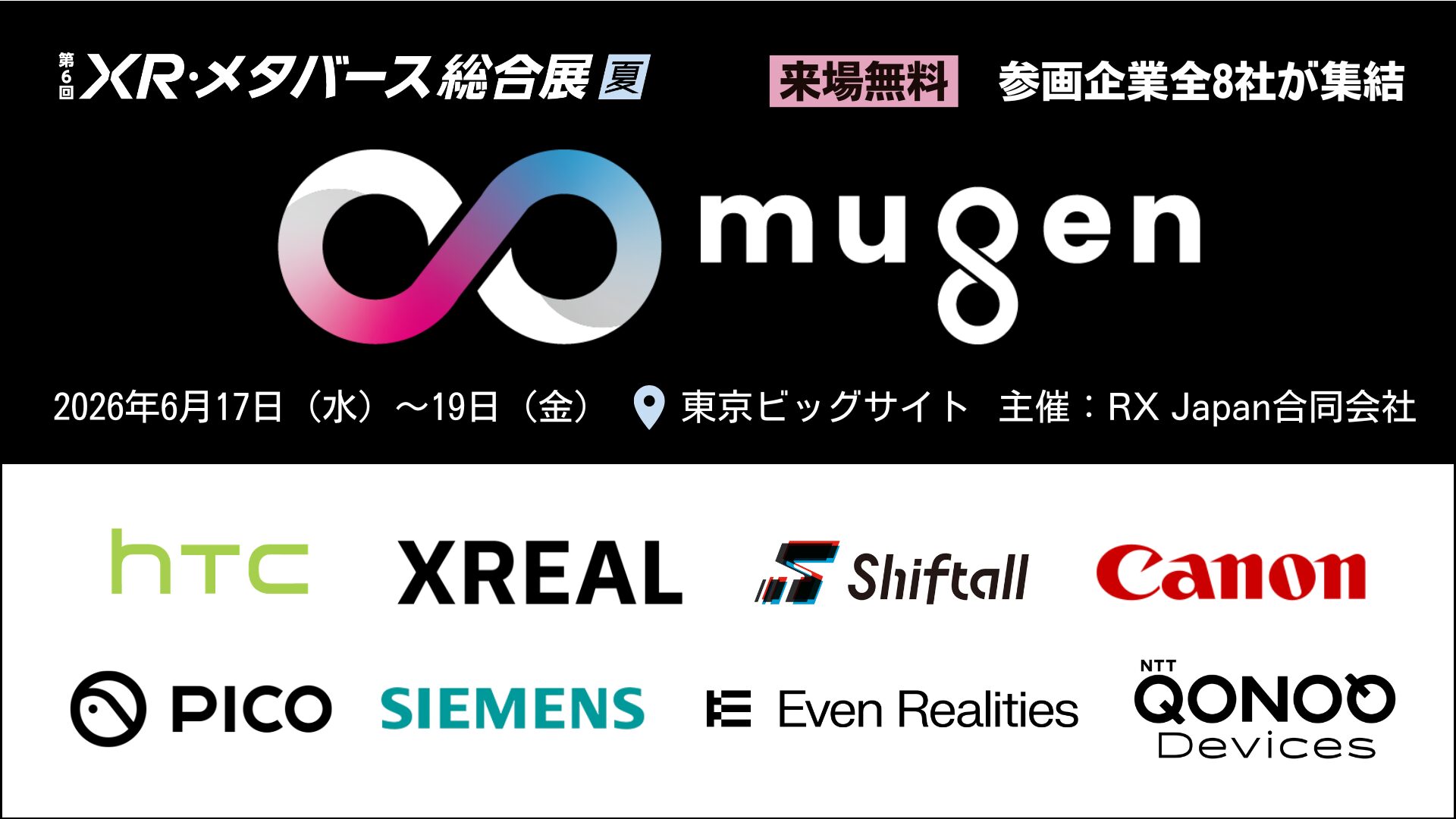 XR・メタバース総合展の特別企画「∞ mugen」にキヤノンとシーメンスが参画 - 画像4