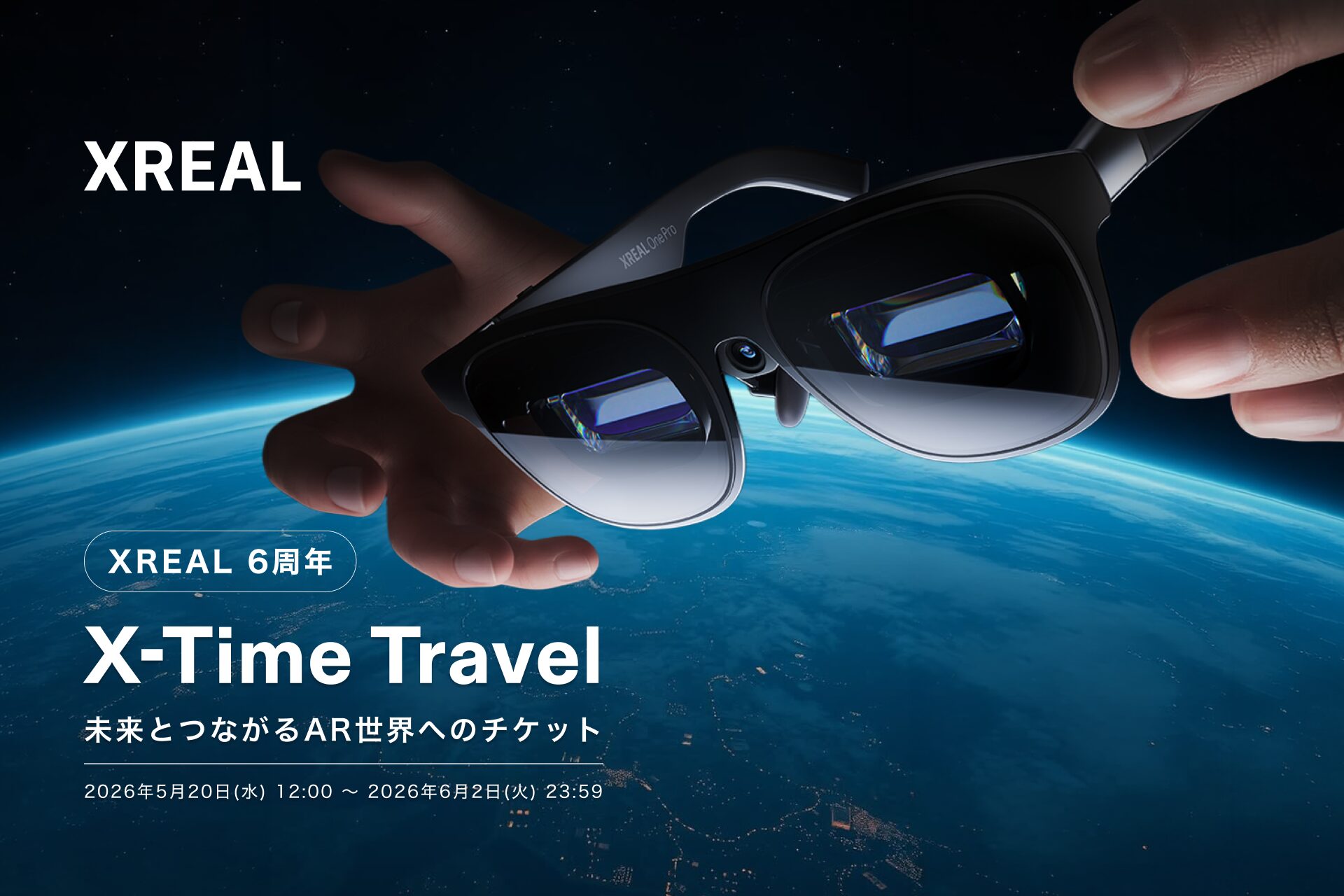 XREALが日本上陸6周年記念キャンペーンを開催、ARグラスを割引販売