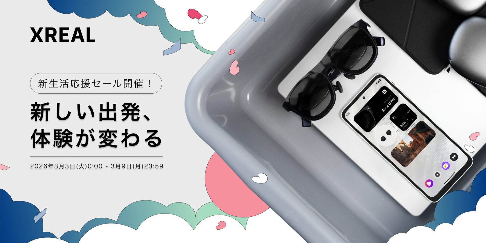 XREAL、 新生活を応援する特別なセールを開始 - 画像1