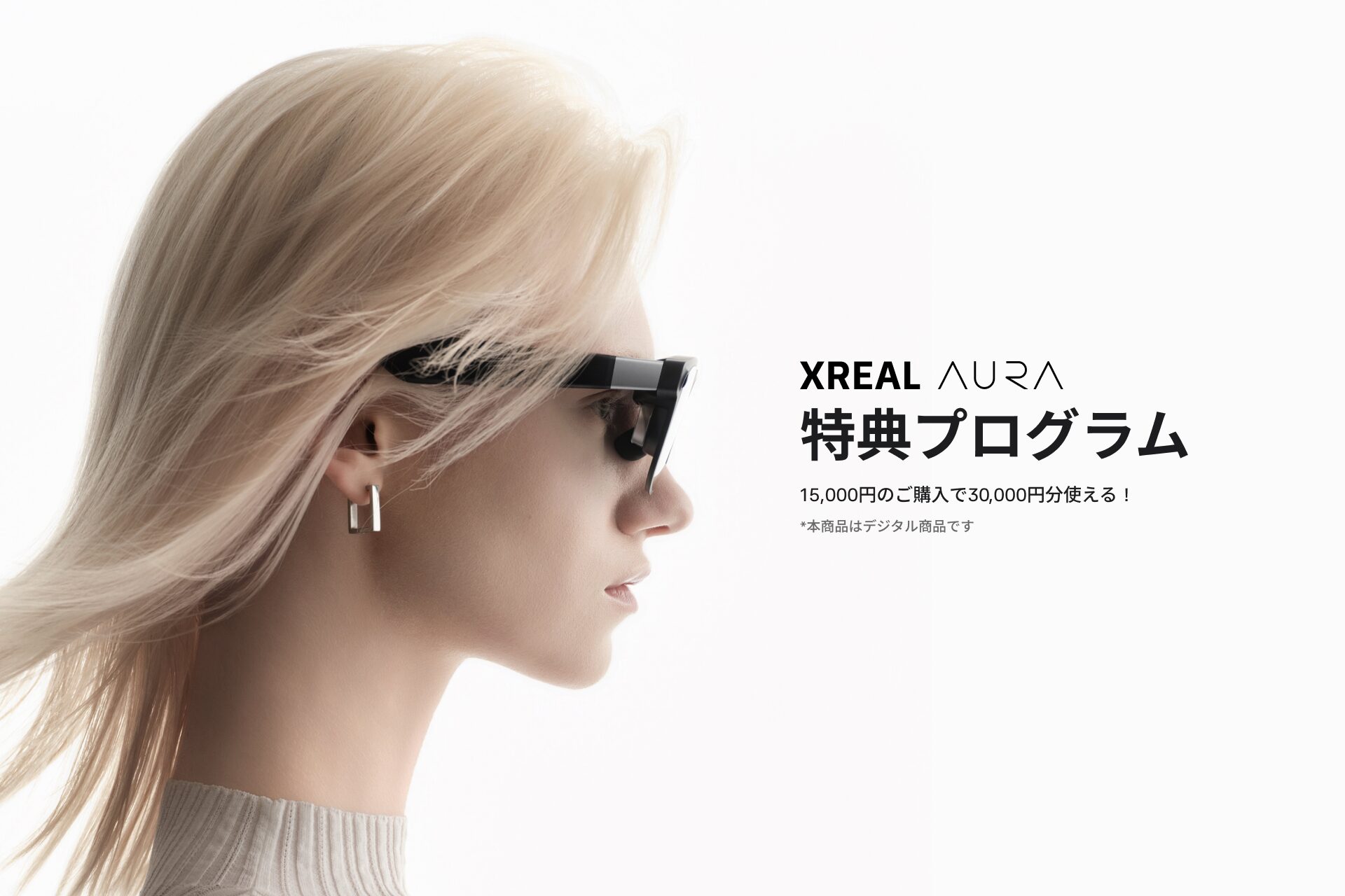 XREAL、次世代XRグラス「XREAL AURA」の限定特典受付を開始 - 画像2