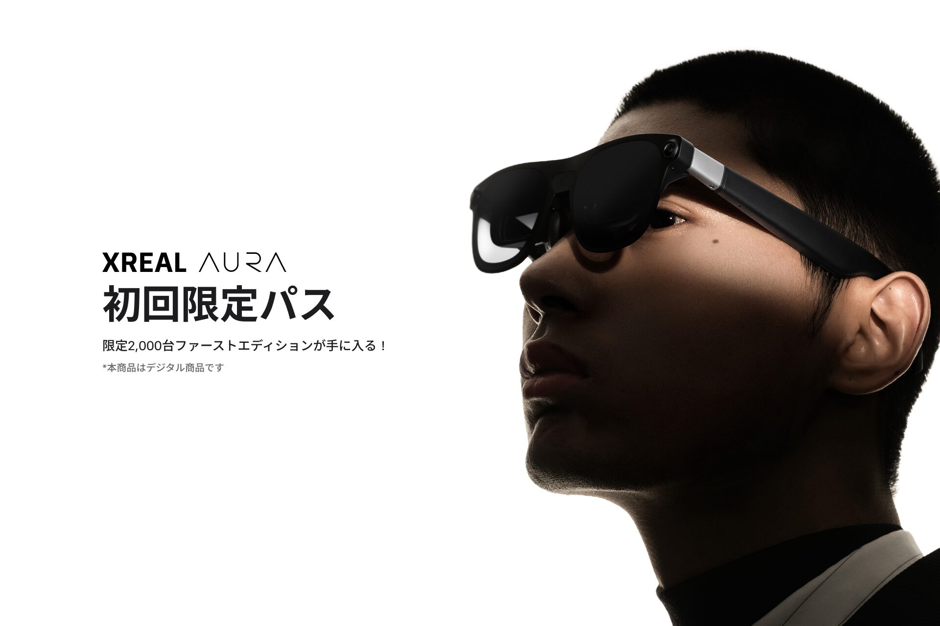 XREAL、次世代XRグラス「XREAL AURA」の限定特典受付を開始 - 画像3