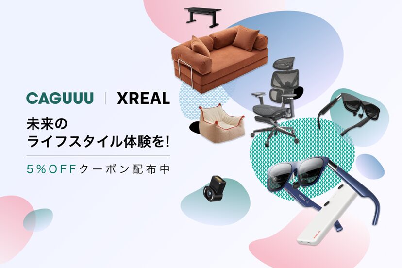 XREALと家具ブランド「CAGUUU」がパートナーシップを開始 - 画像1