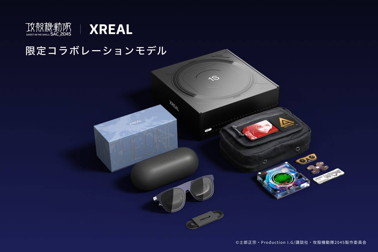 攻殻機動隊×XREAL 限定ARグラス予約販売開始 - 画像1