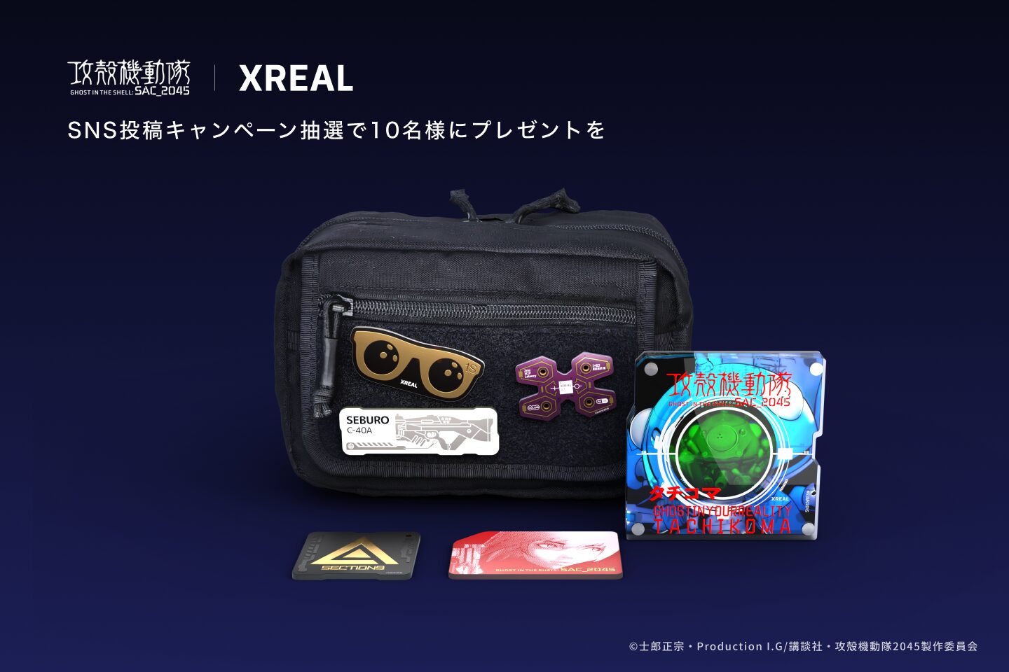 攻殻機動隊×XREAL 限定ARグラス予約販売開始 - 画像2