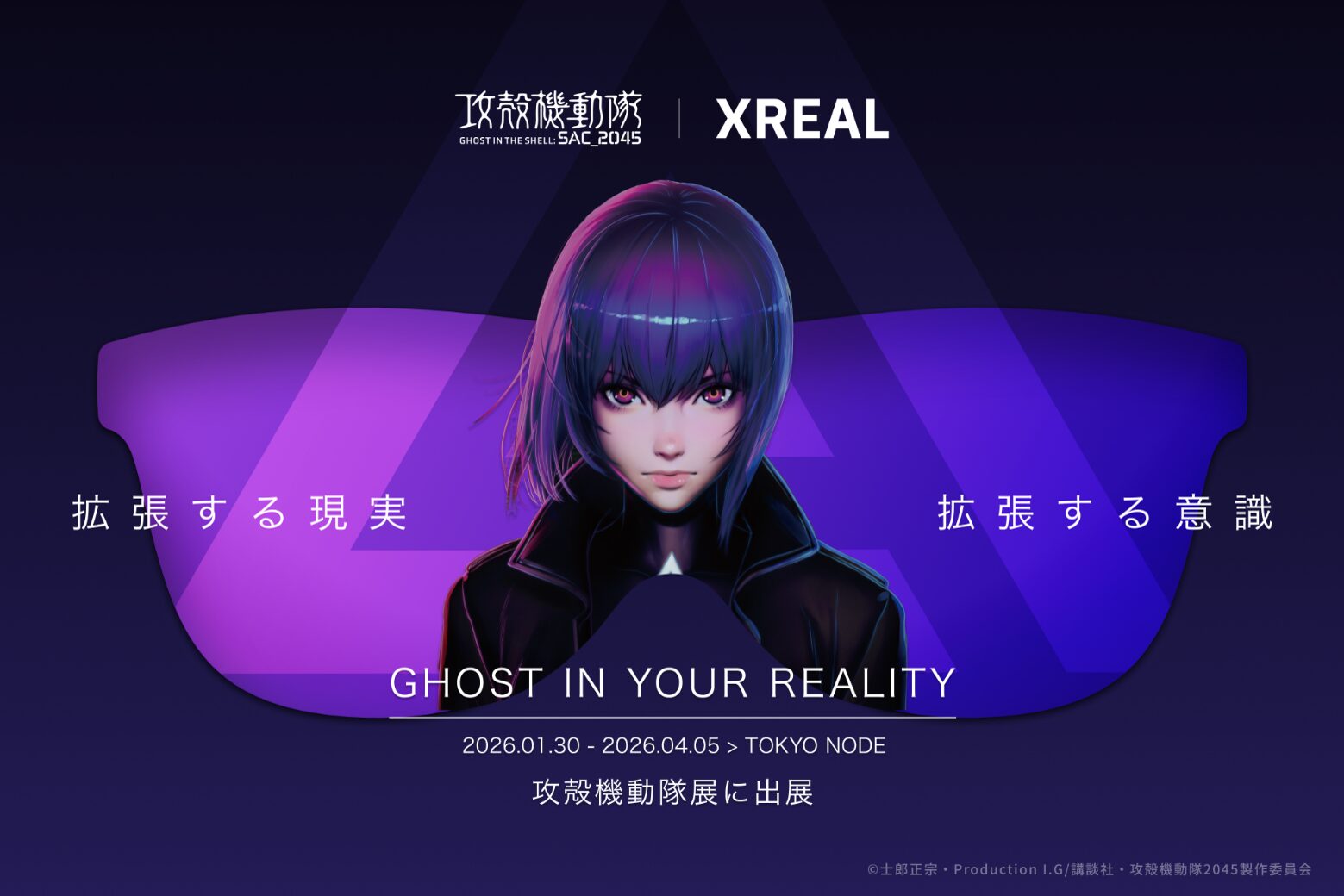 XREAL、攻殻機動隊展でARグラス体験を提供 - 画像1