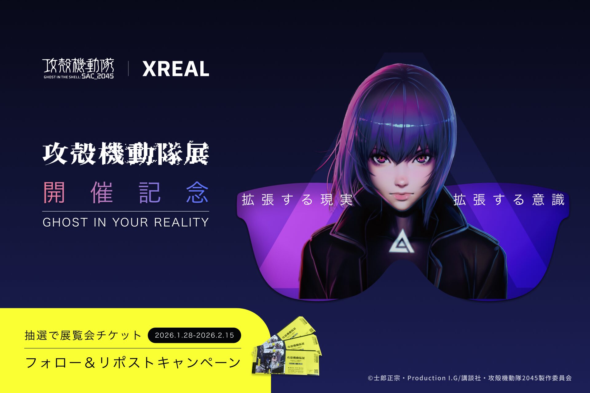XREAL、攻殻機動隊展にARグラスで出展 - 画像2