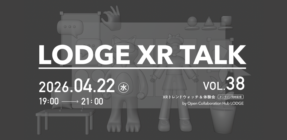 XREAL、イベント「LODGE XR Talk Vol.38」でARグラスの体験展示を実施 - 画像1