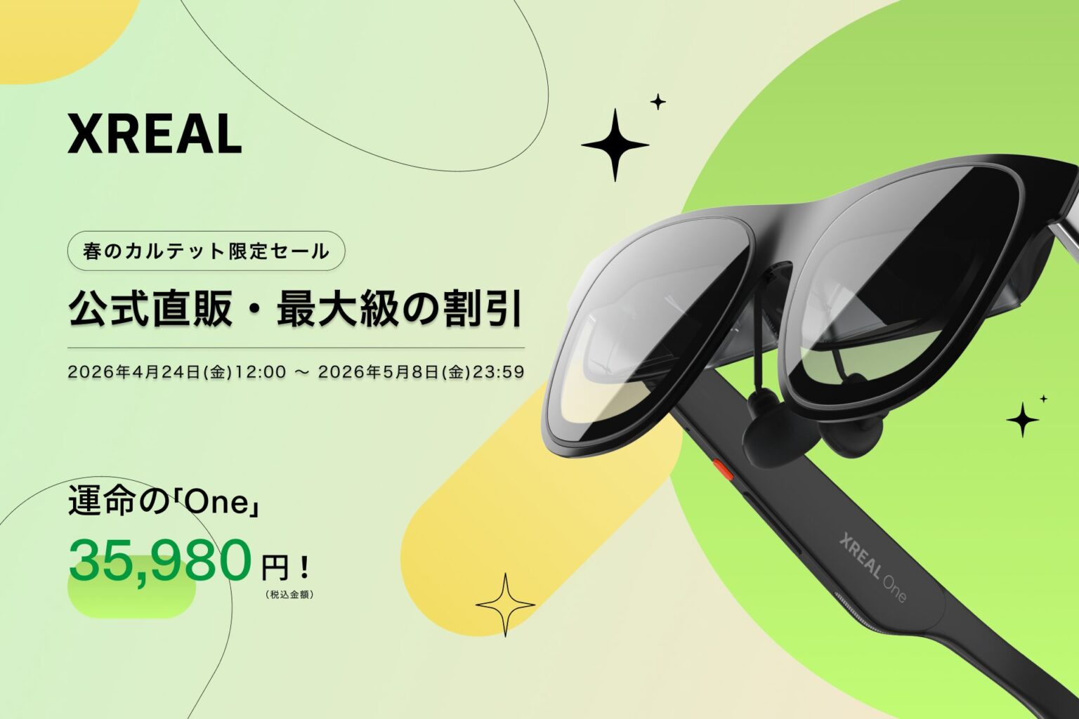 XREAL、認定整備済品を対象としたリユースセール「春のカルテット」を開催