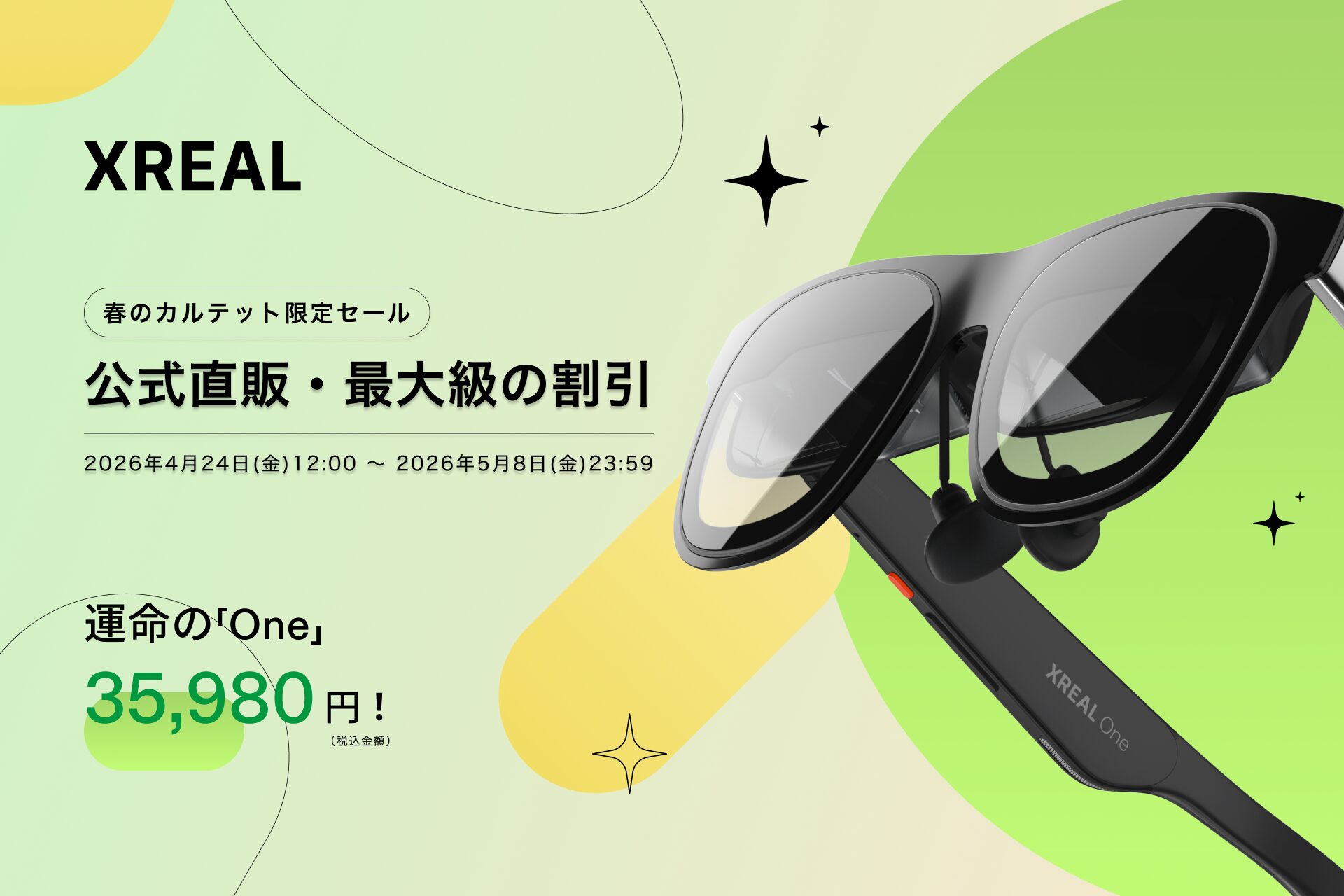 XREAL、認定整備済品を対象としたリユースセール「春のカルテット」を開催 - 画像1