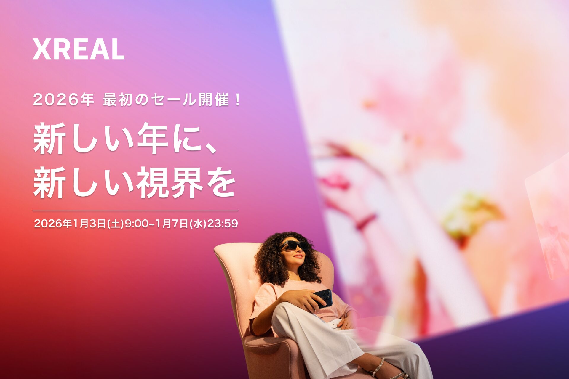 XREAL、新年の初売「XREAL Smile Sale」を1月3日から開催 - 画像1