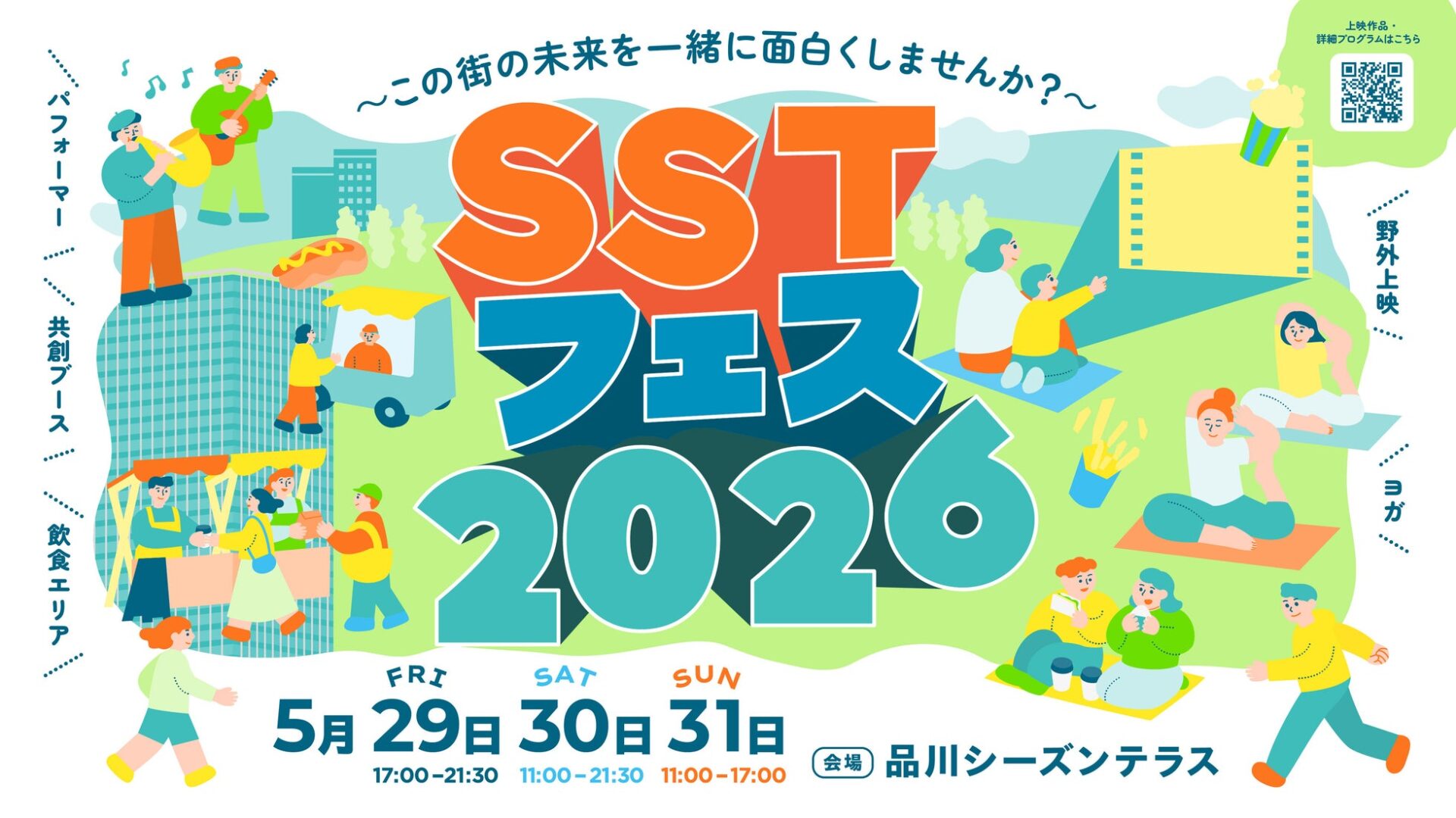 XREAL SSTフェス2026