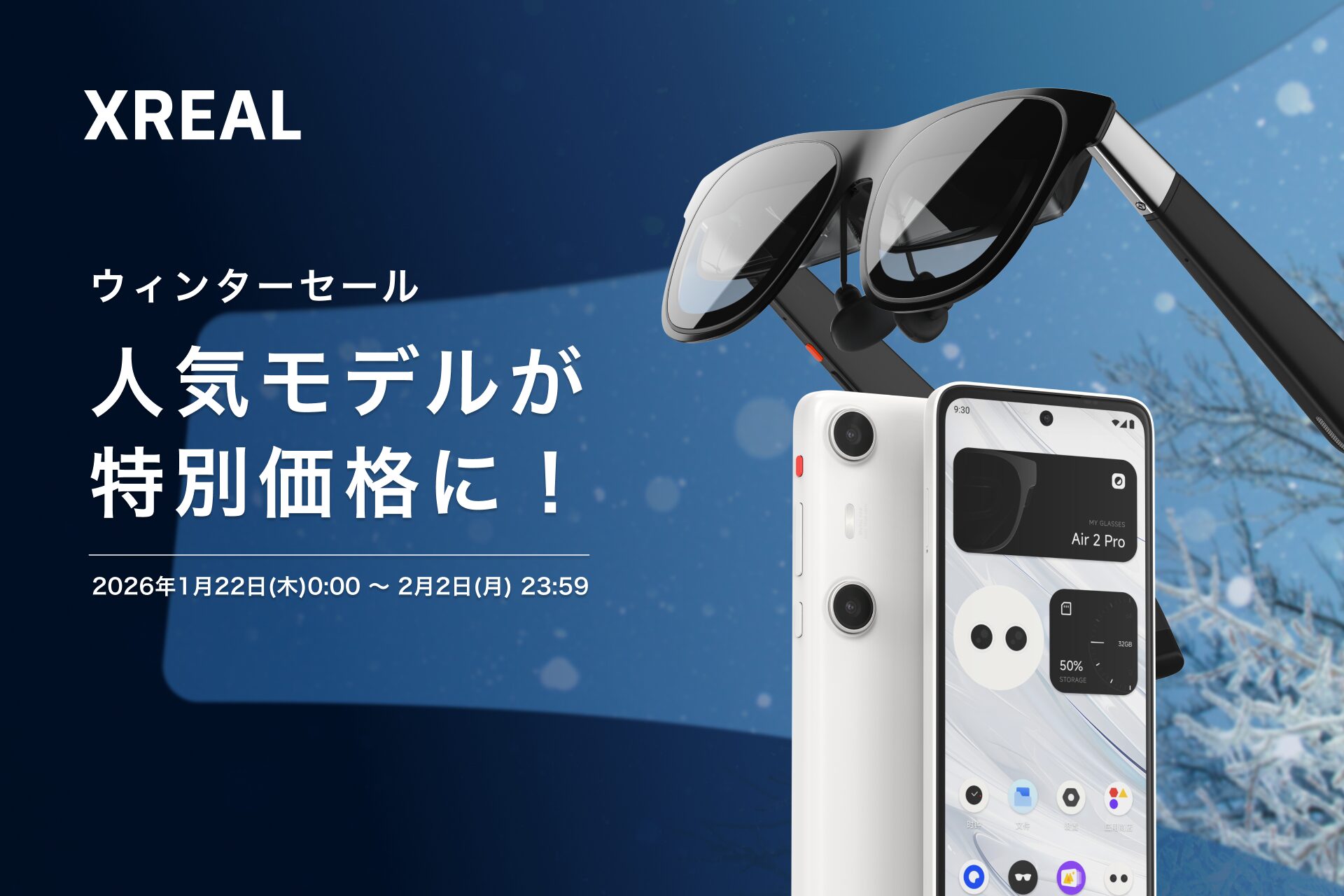 XREAL、ウィンターセール開催！人気ARグラスがお得に - 画像1