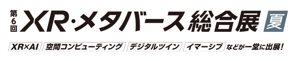 XREAL、XR・メタバース総合展に出展。最新ARグラスを展示 - 画像2