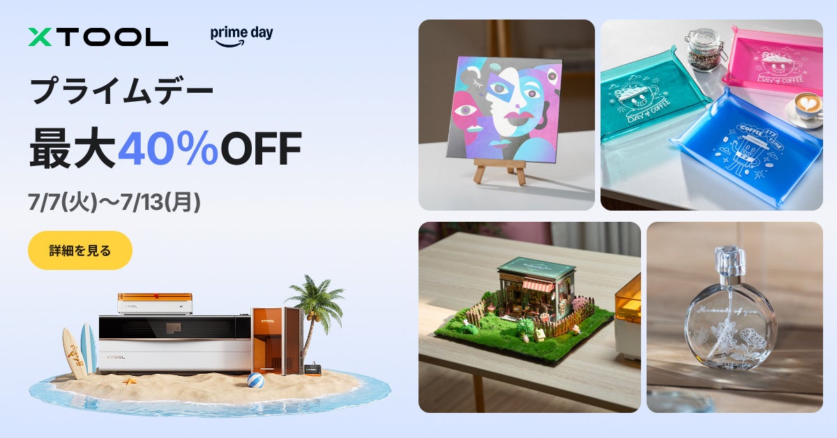 xTool、Amazonプライムデーでレーザー彫刻機を最大40%OFFで販売 - 画像1