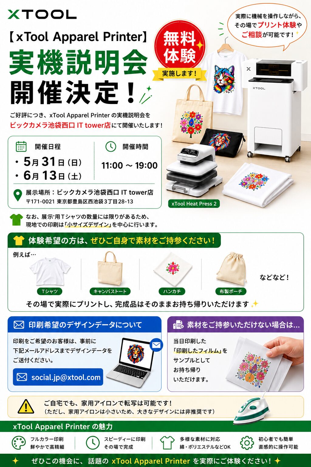 ビックカメラ池袋でDTFプリンター「xTool Apparel Printer」の実機体験会が開催 - 画像1