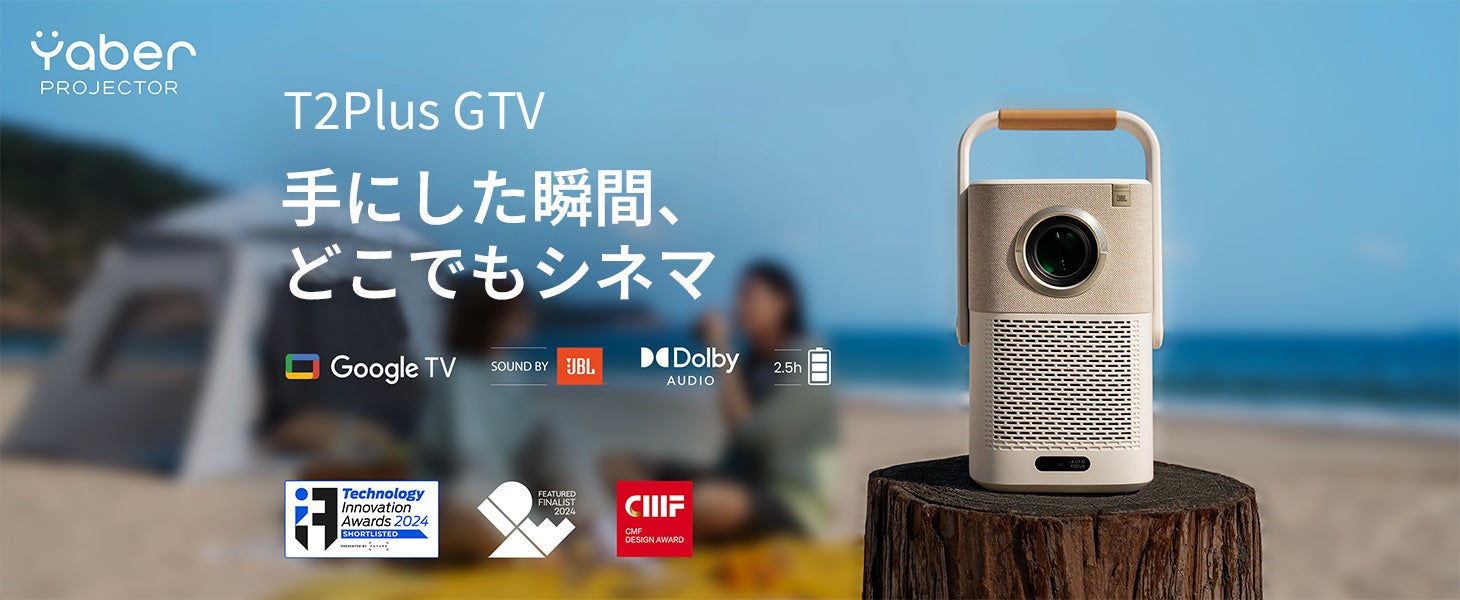 Yaber、Google TV搭載ポータブルプロジェクター「T2 Plus GTV」を発売 - 画像1