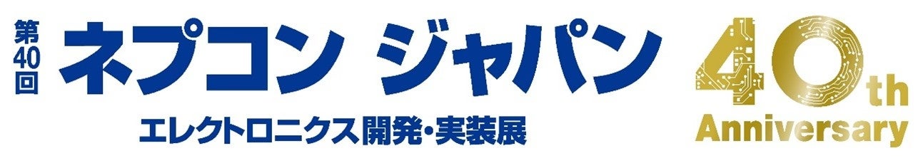 日本山村硝子、ネプコンジャパン2026に出展 - 画像2