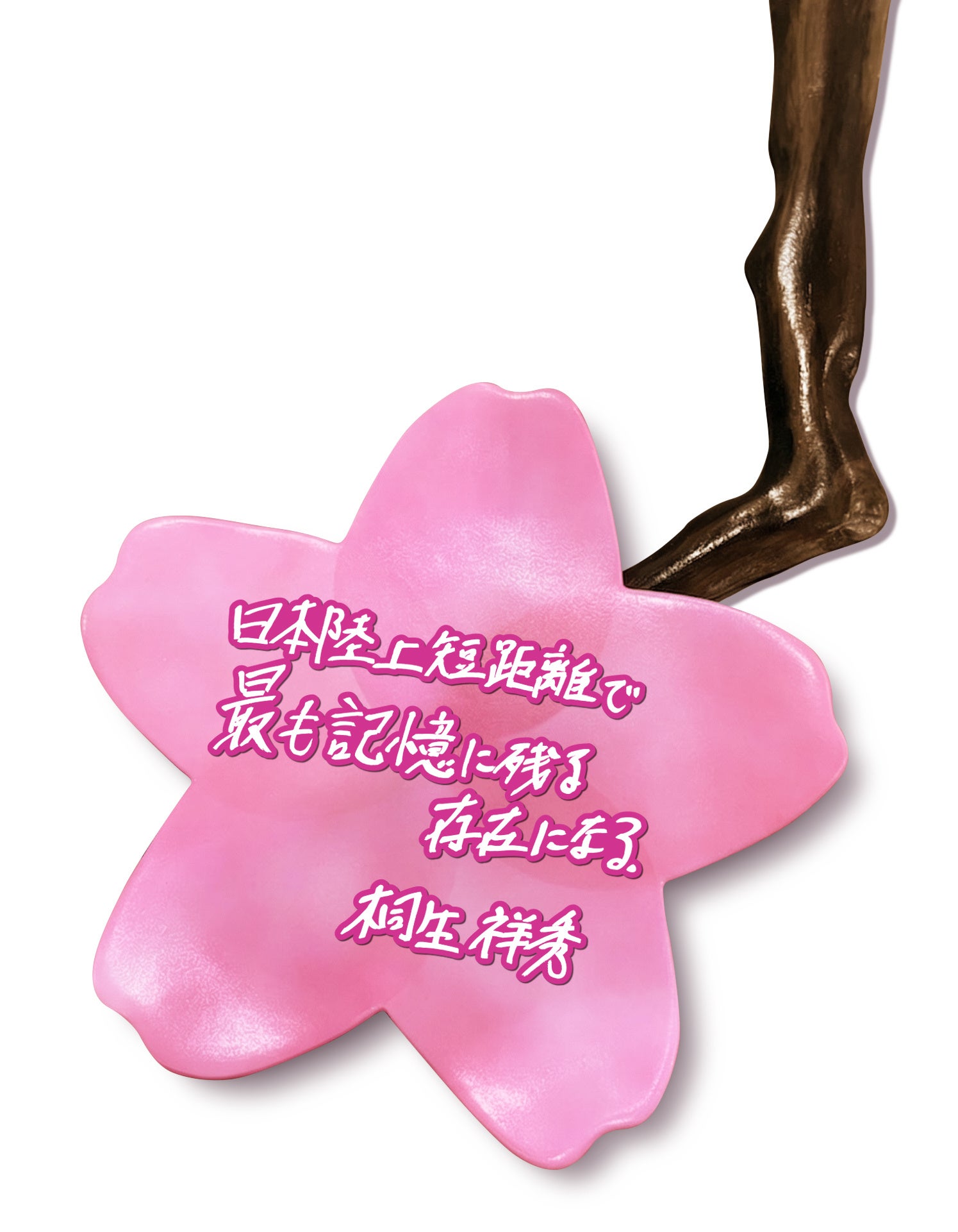 山手線Dreamトレイン、立体桜仕様の新デザインを公開 - 画像11