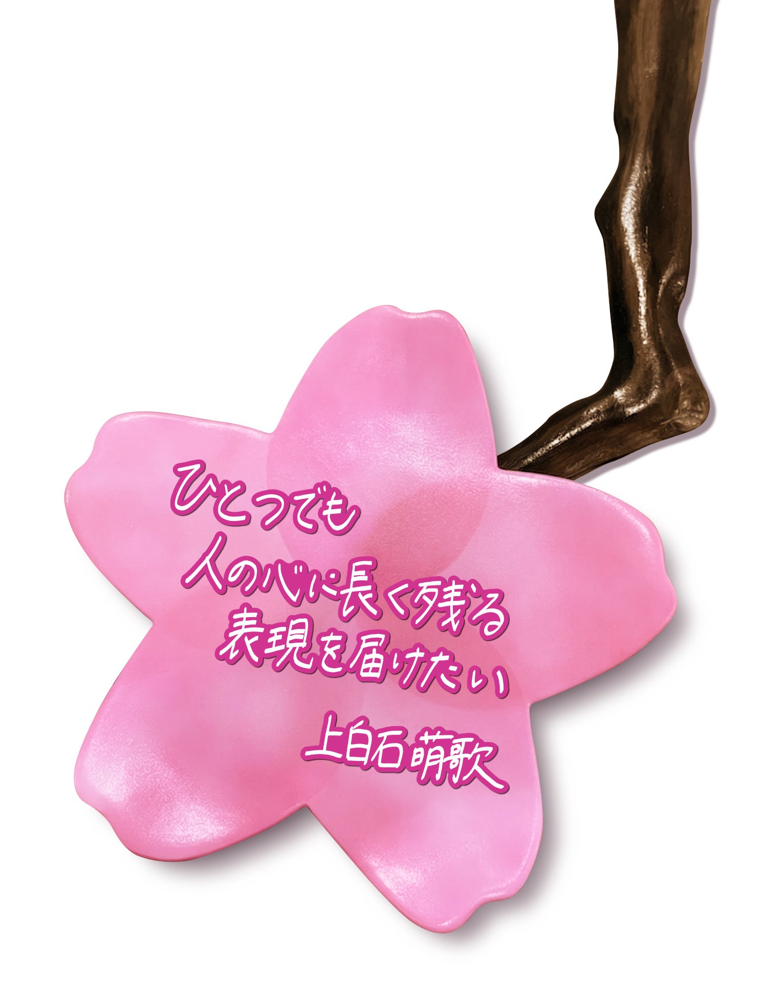 山手線Dreamトレイン、立体桜仕様の新デザインを公開 - 画像14