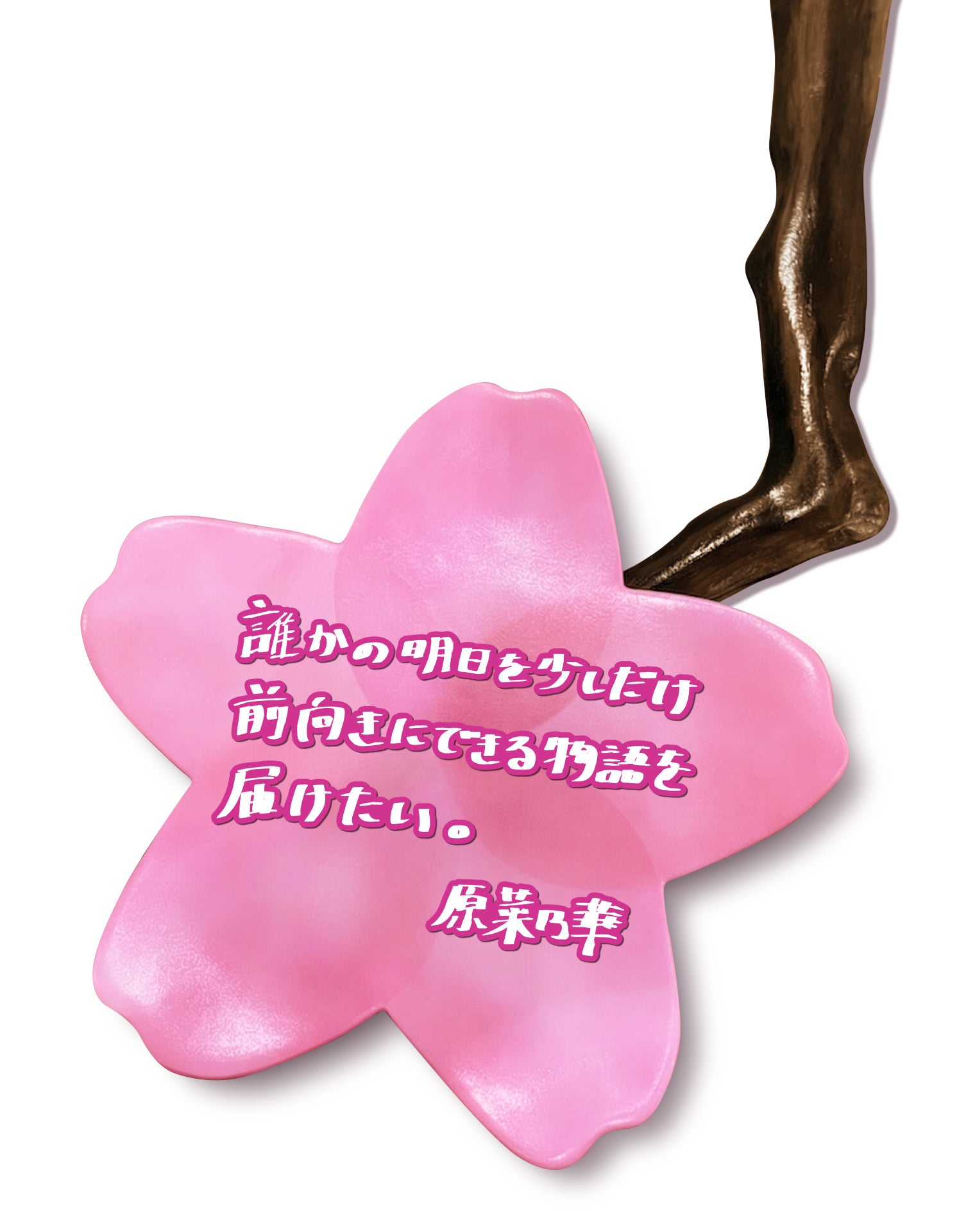 山手線Dreamトレイン、立体桜仕様の新デザインを公開 - 画像8