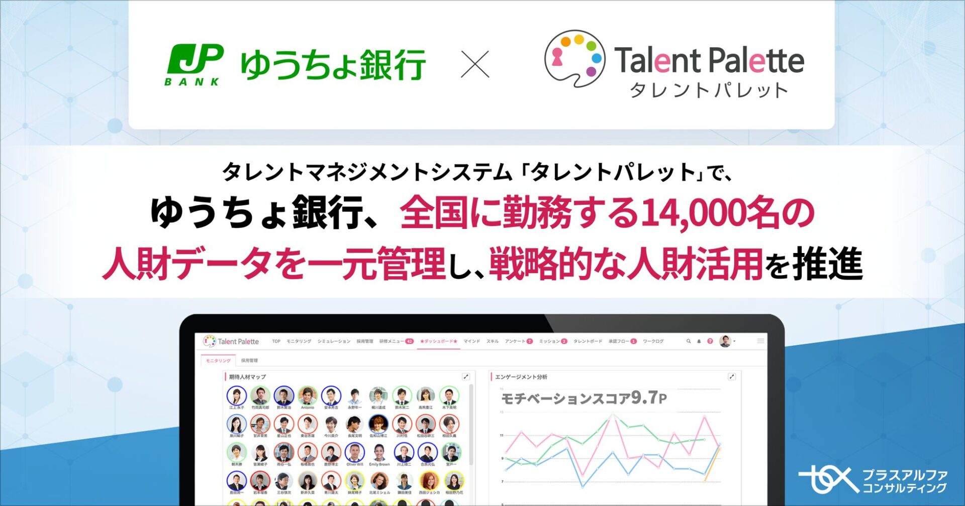 ゆうちょ銀行、タレントパレットで人財活用を強化 - 画像1