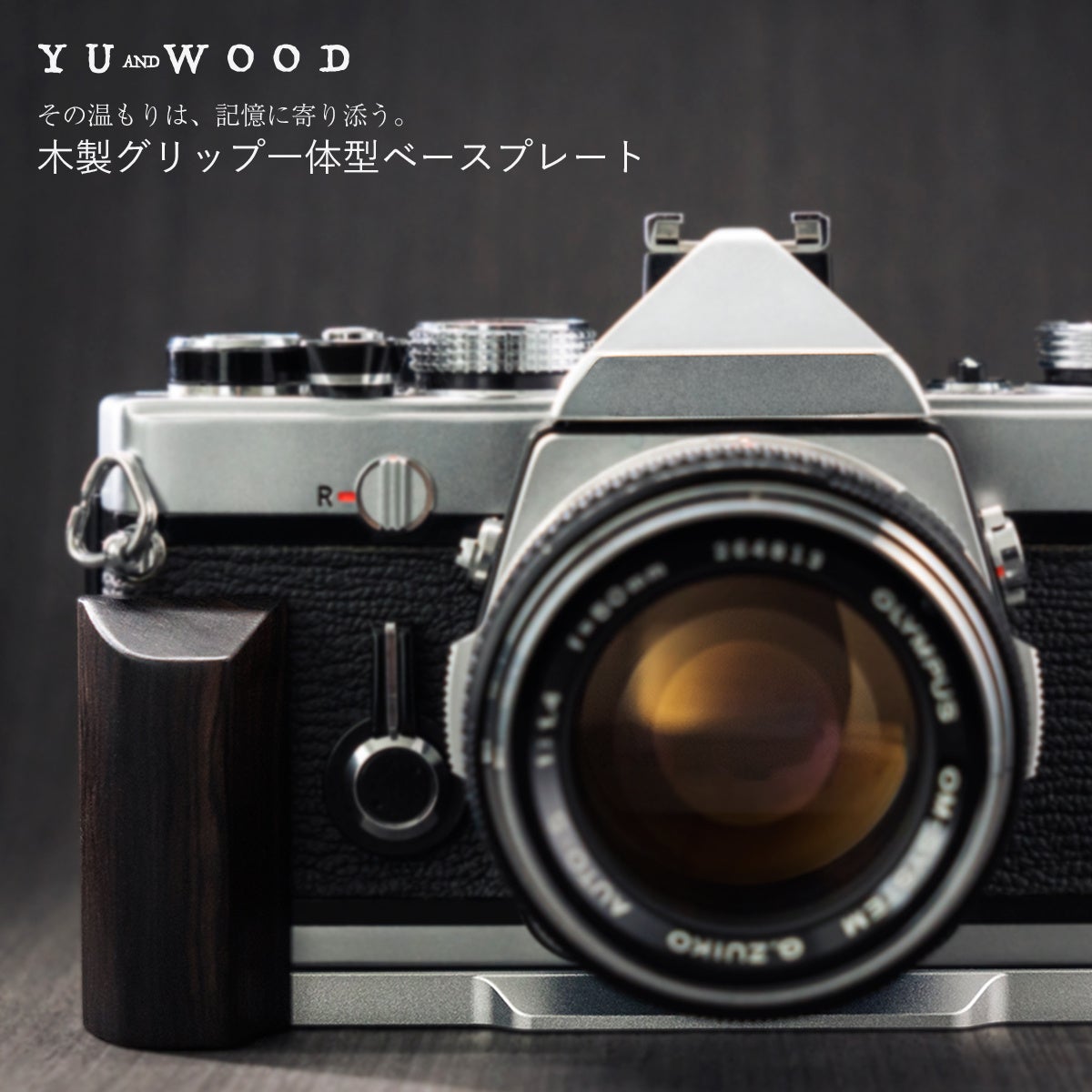 E&Iクリエイション、OLYMPUSフィルムカメラ用グリップ
