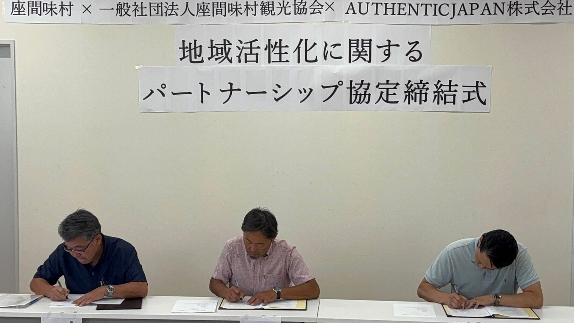 座間味村とAUTHENTIC JAPAN、海域の安全管理で協定を締結|海上安全を支える「ココヘリマリン」の活用