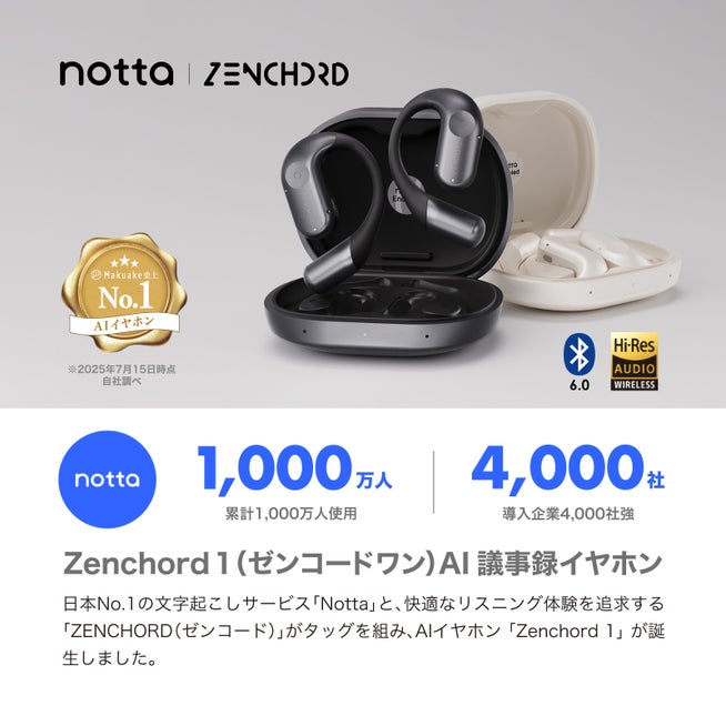 AIイヤホン「Zenchord 1」Amazonで販売開始&年末年始セール開催 - 画像6