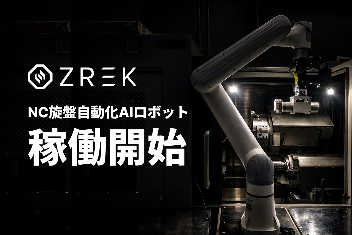ZREK、NC旋盤自動化ソリューションを稼働開始 - 画像1