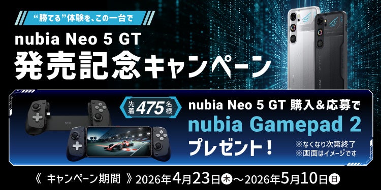 ZTE、冷却ファン内蔵のゲーミングスマホ「nubia Neo 5 GT」を発売 - 画像3